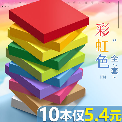 【10本5.4元】彩虹色全套便利贴