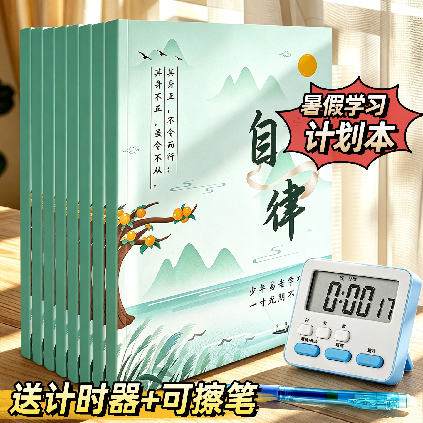 【暑假学习计划本】儿童自律神器