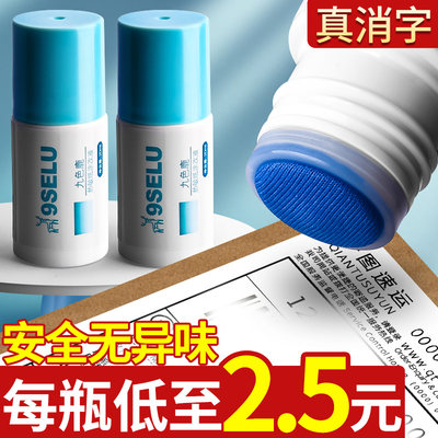 速消热敏纸涂改液每瓶低至2.5元