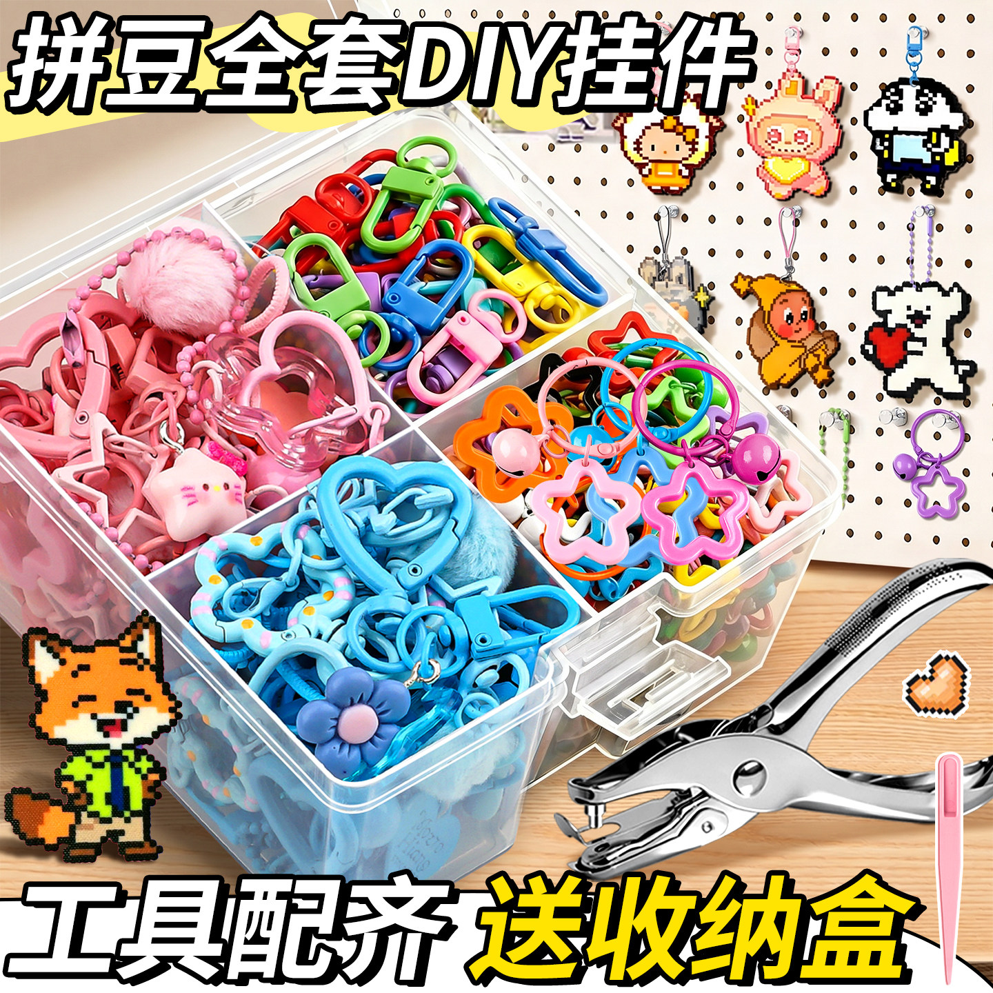 【送收纳盒】拼豆DIY钥匙扣