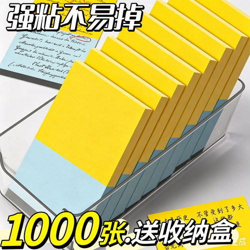 【1000张送收纳盒】强粘不易掉
