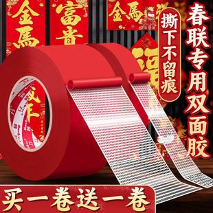 贴对联专用双面胶带撕下不留痕春联布基无痕胶布婚庆婚房装饰气球喜字福字年画高粘度强力固定墙面专用粘性B1
