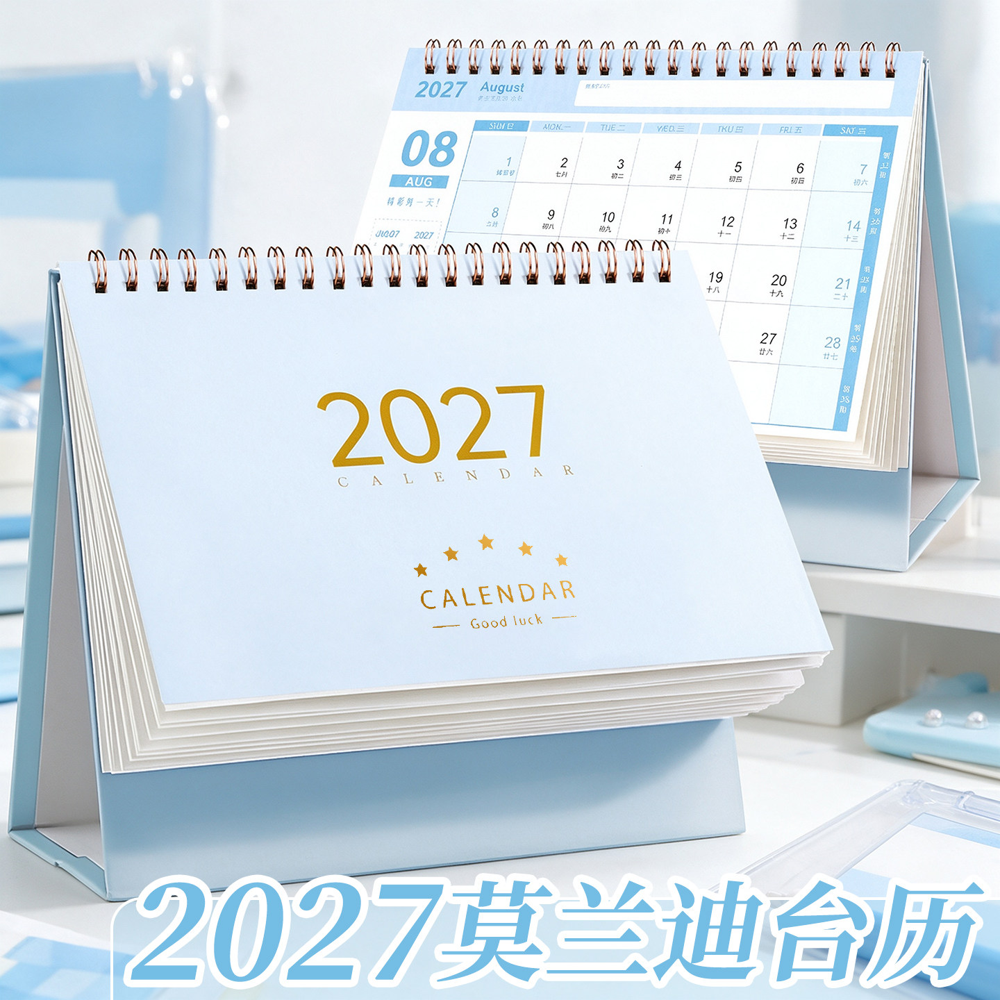 【羊年新款】2027年台历日历创意