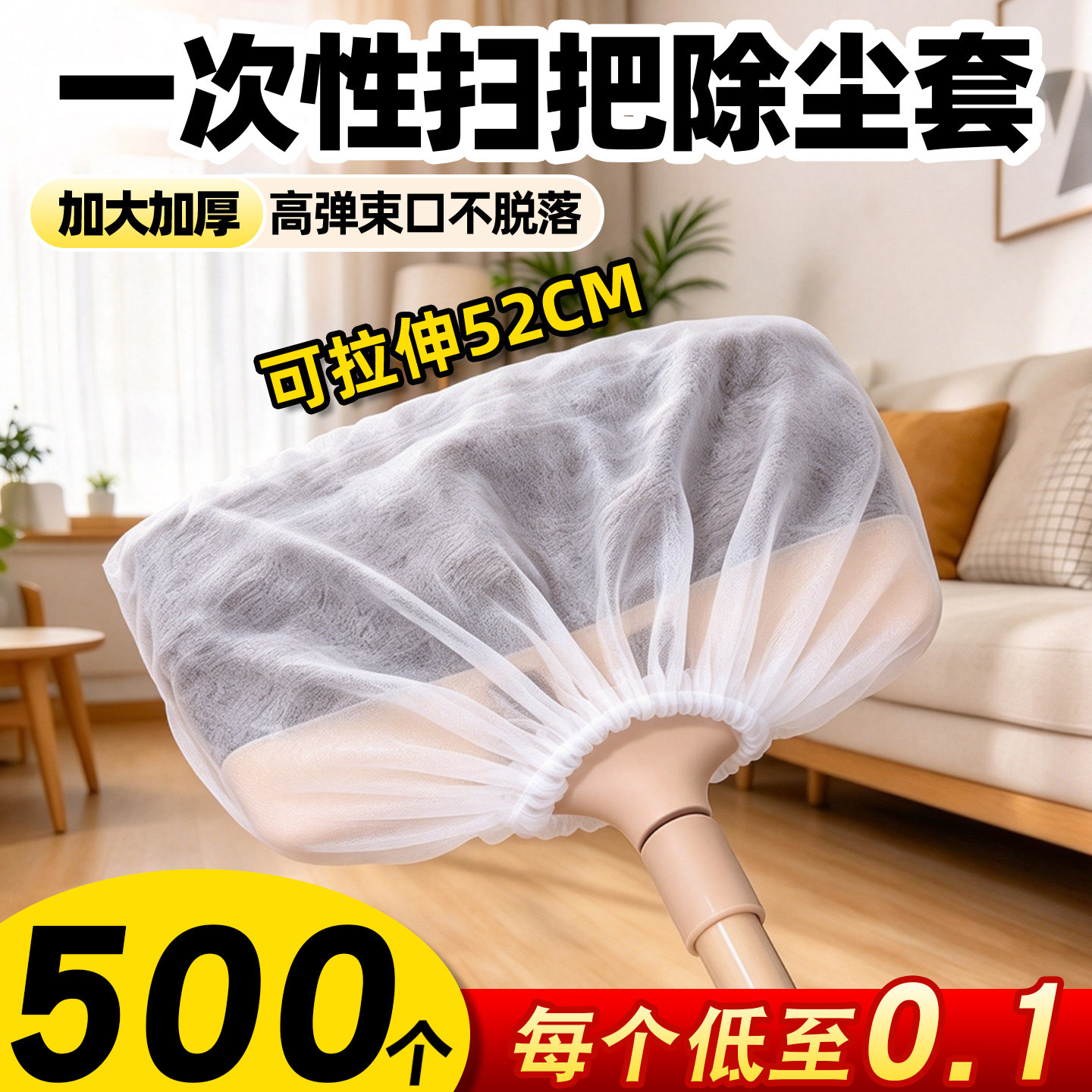 500个一次性扫把除尘套静电除尘