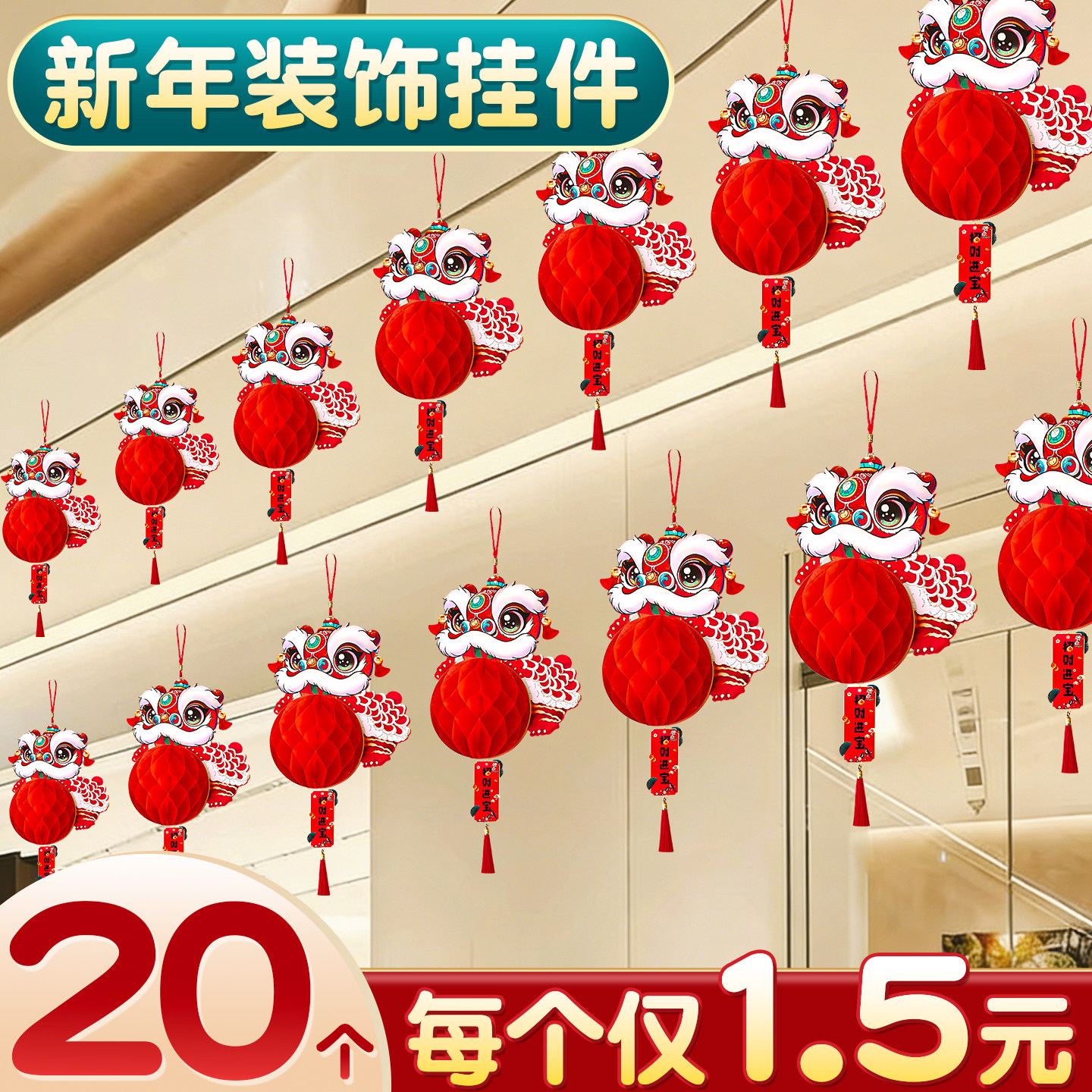 2026新年装饰品氛围布置马年灯笼过年家里客厅挂件春节店铺挂饰C1