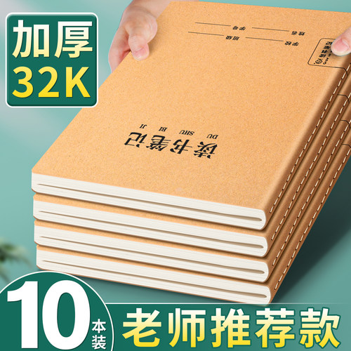 10本读书笔记本加厚牛皮老师推荐