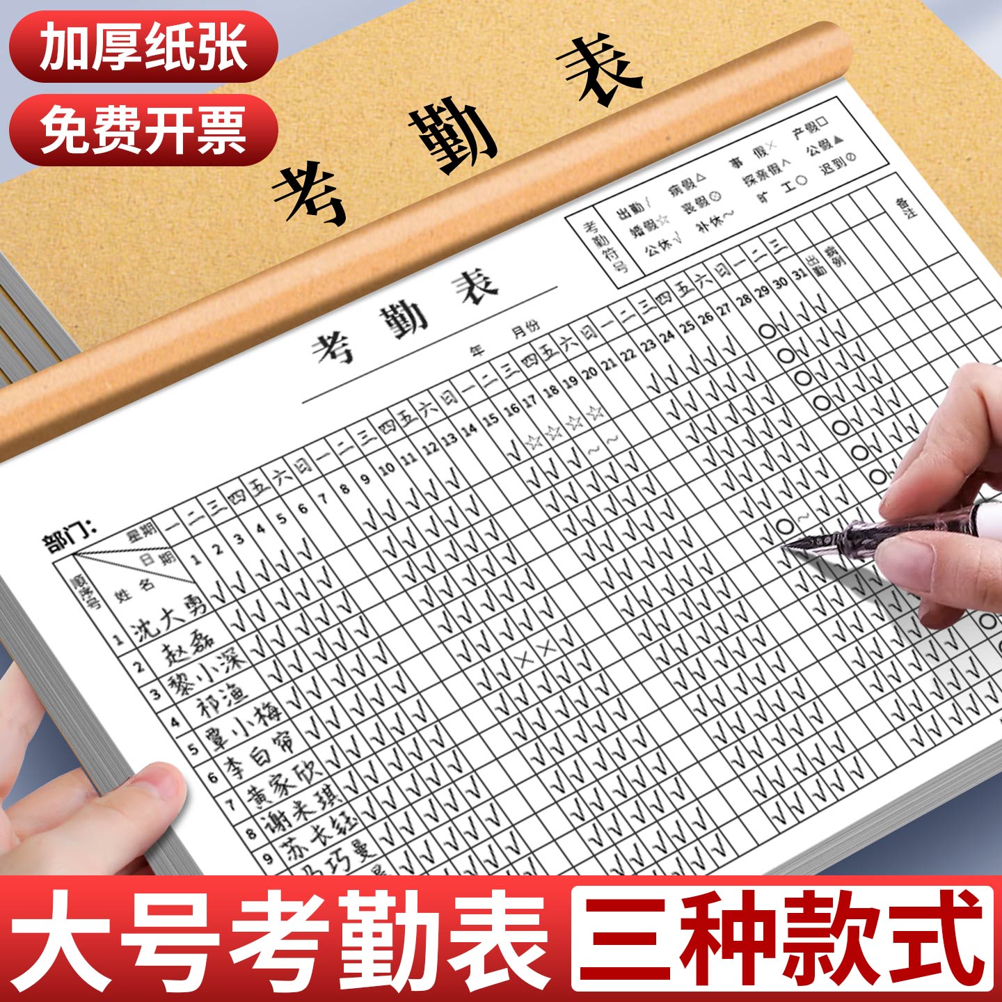 员工考勤表工地工人个人打卡本子上班上午下午加班工资登记本工作排班签到大号学生出勤记录簿工天记工本H1