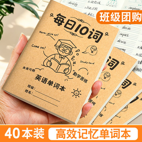 40本】班级团购高效记忆单词本