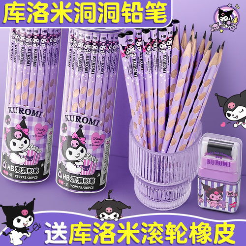 小学生专用库洛米洞洞铅笔