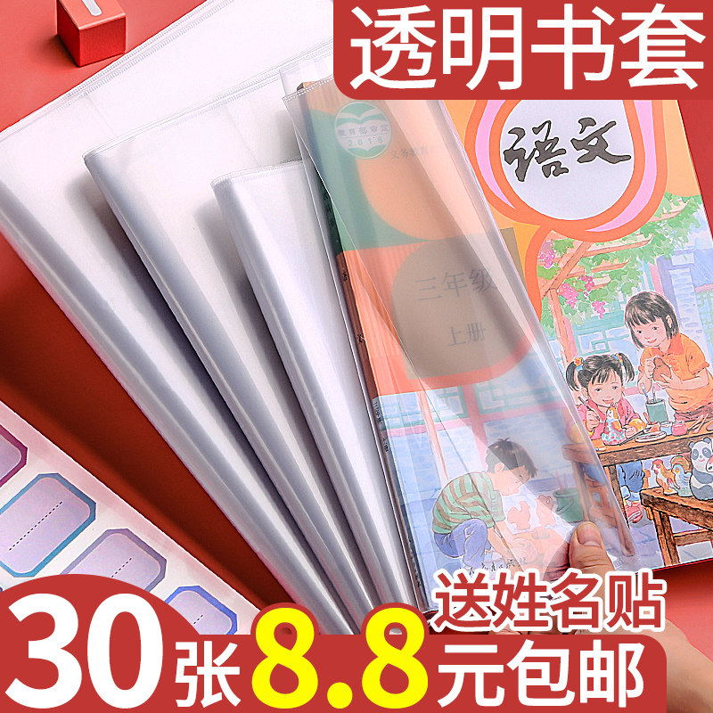 包书皮书套透明书本保护套小学生包书膜包书纸书皮套一二三四五年级全套下册课本16k塑料a4书壳防水套装C1