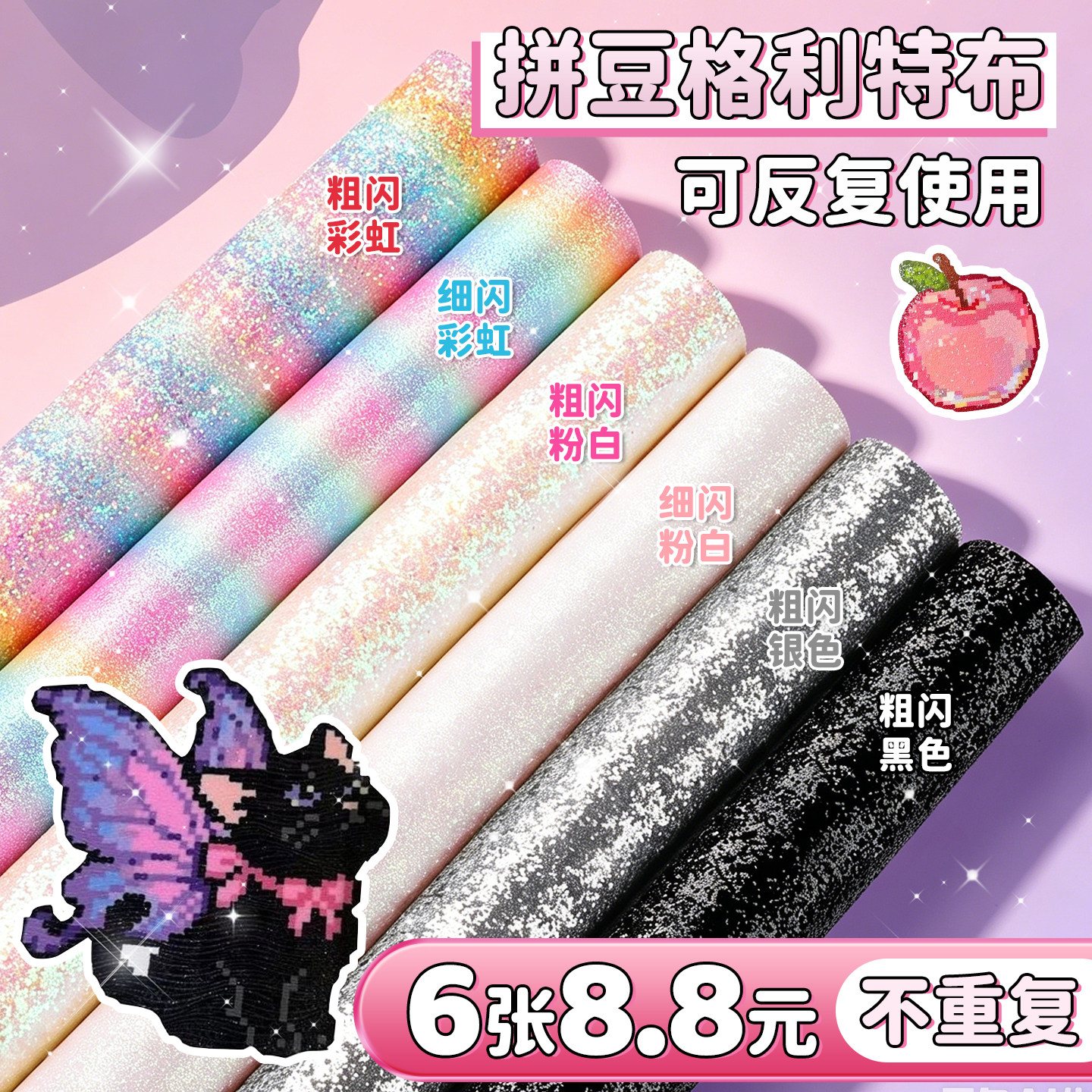 全套6色不重复格利特布熨烫布