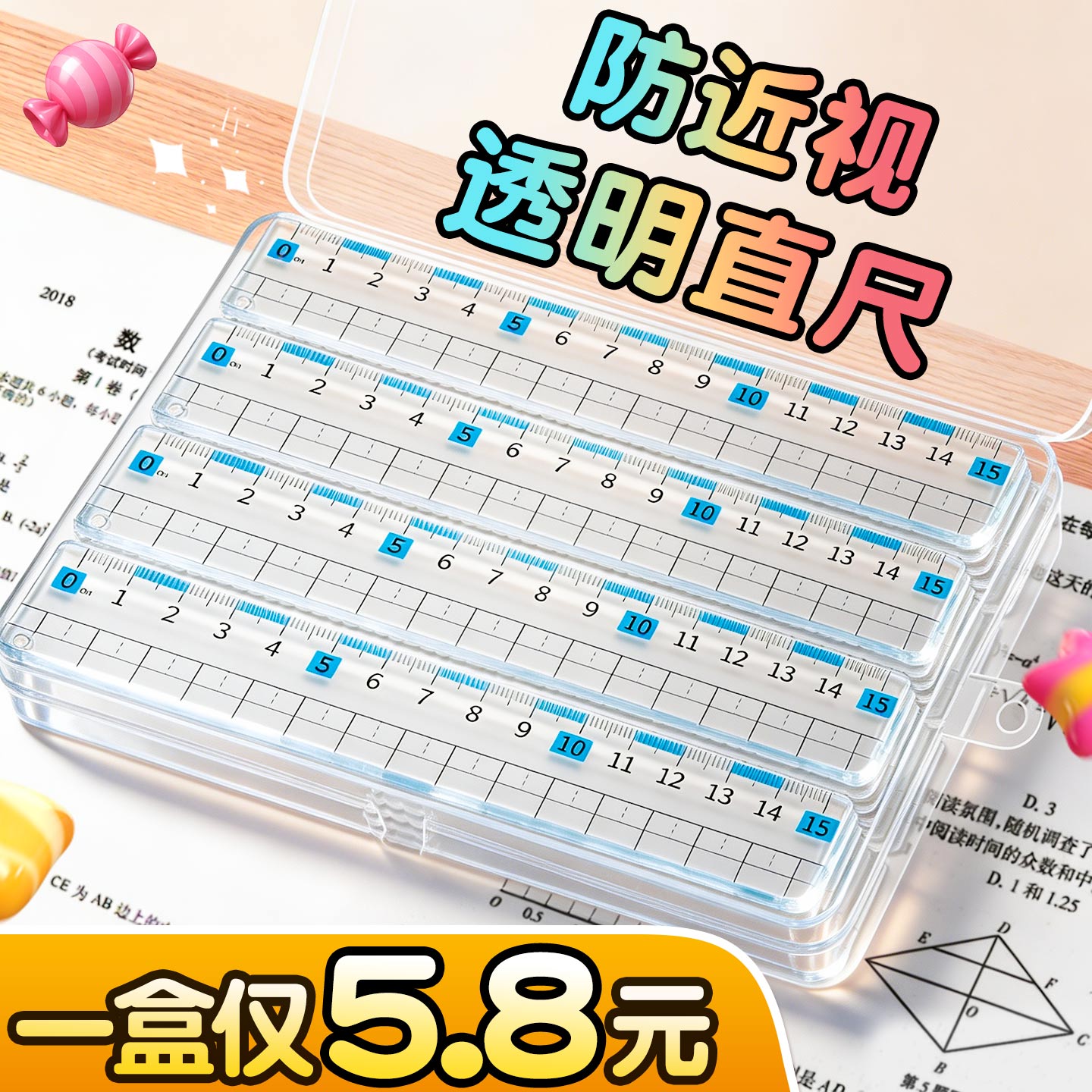 防近视尺子小学生专用护眼15cm