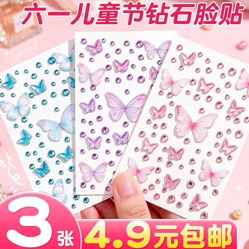 六一儿童节化妆贴脸饰品蝴蝶钻石
