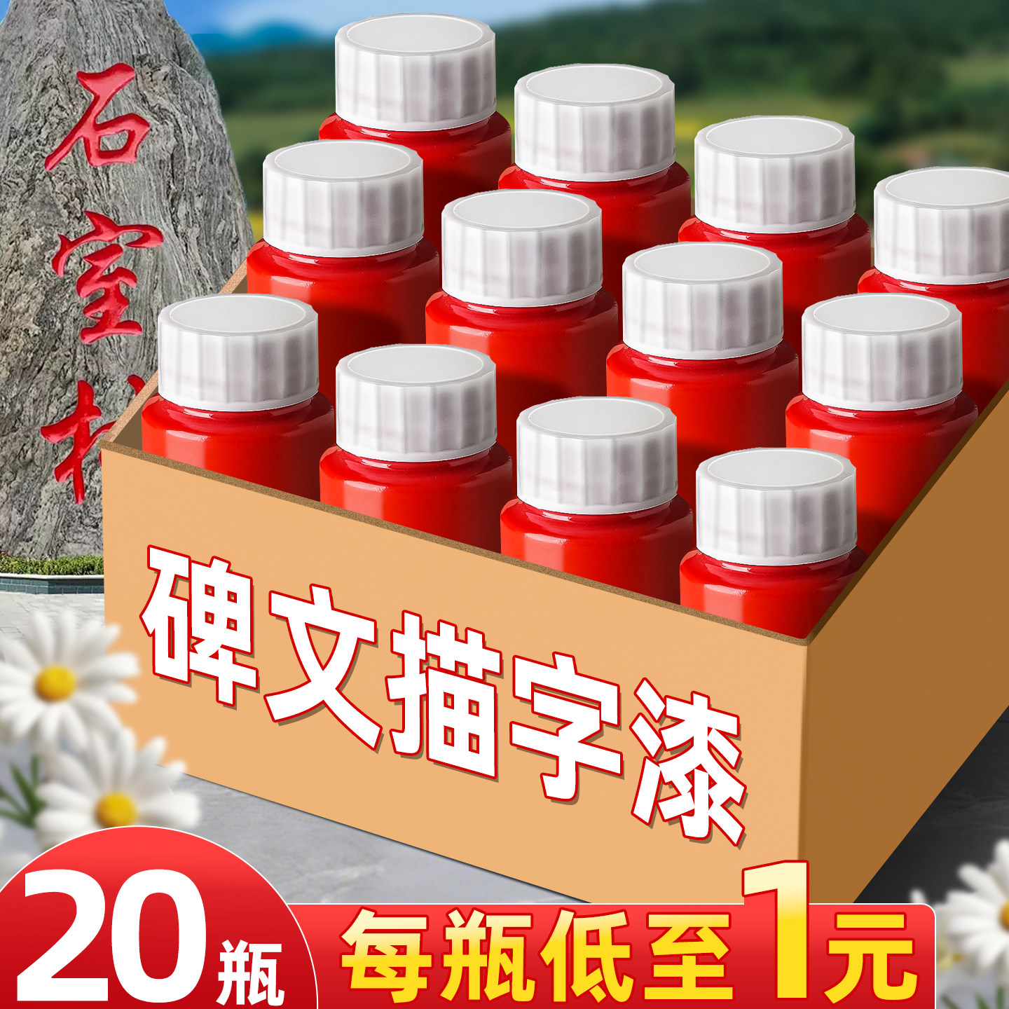 20瓶石碑漆笔不掉色碑文补漆笔防水描碑字石碑补漆专用油漆笔清明节描字漆黑色金漆金粉漆红漆小瓶B1
