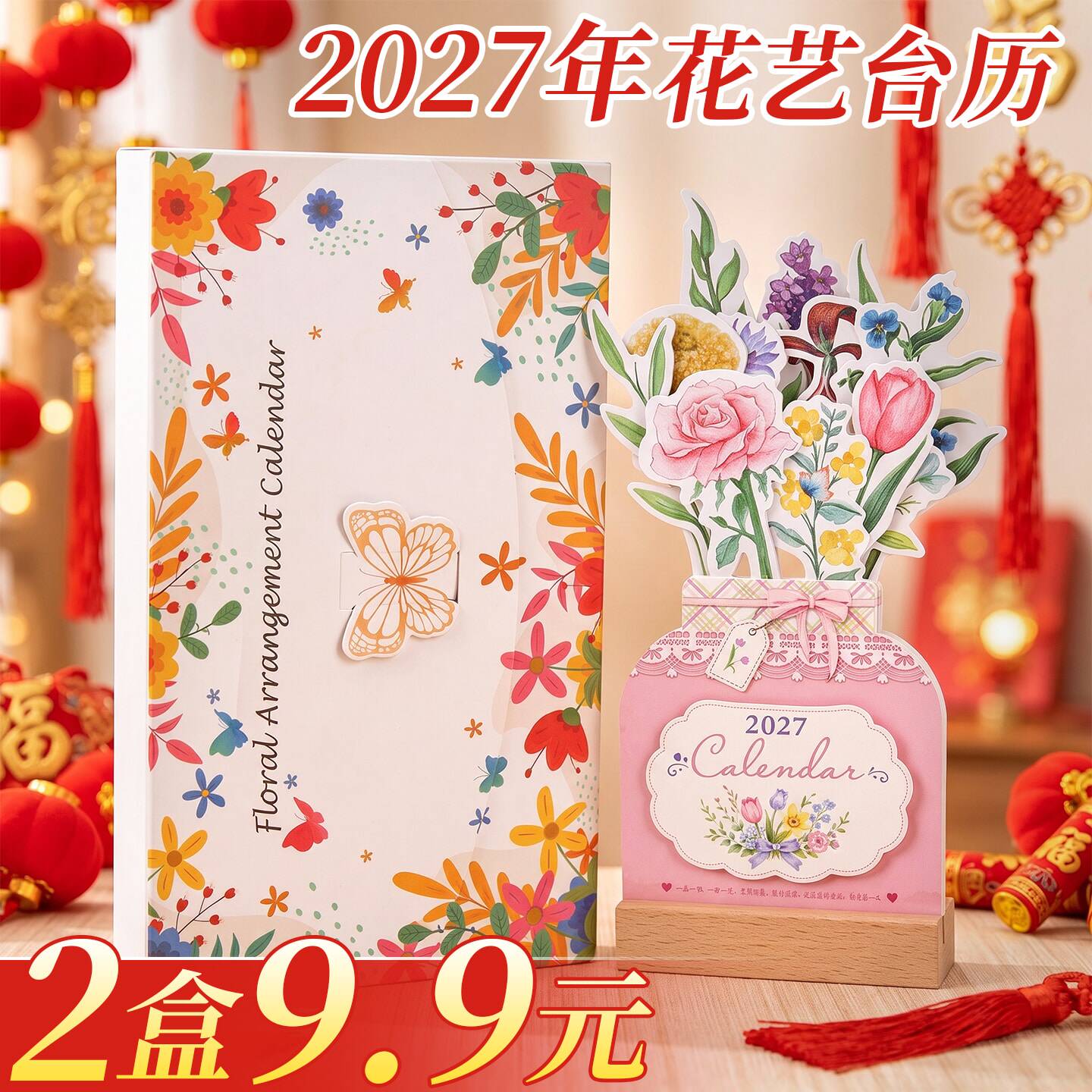 2027年台历创意女生闺蜜实用型有仪式感的生日礼物女士高级感D1