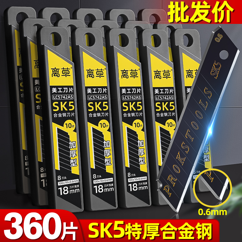 360片加厚美工刀刀片SK5黑刃合金