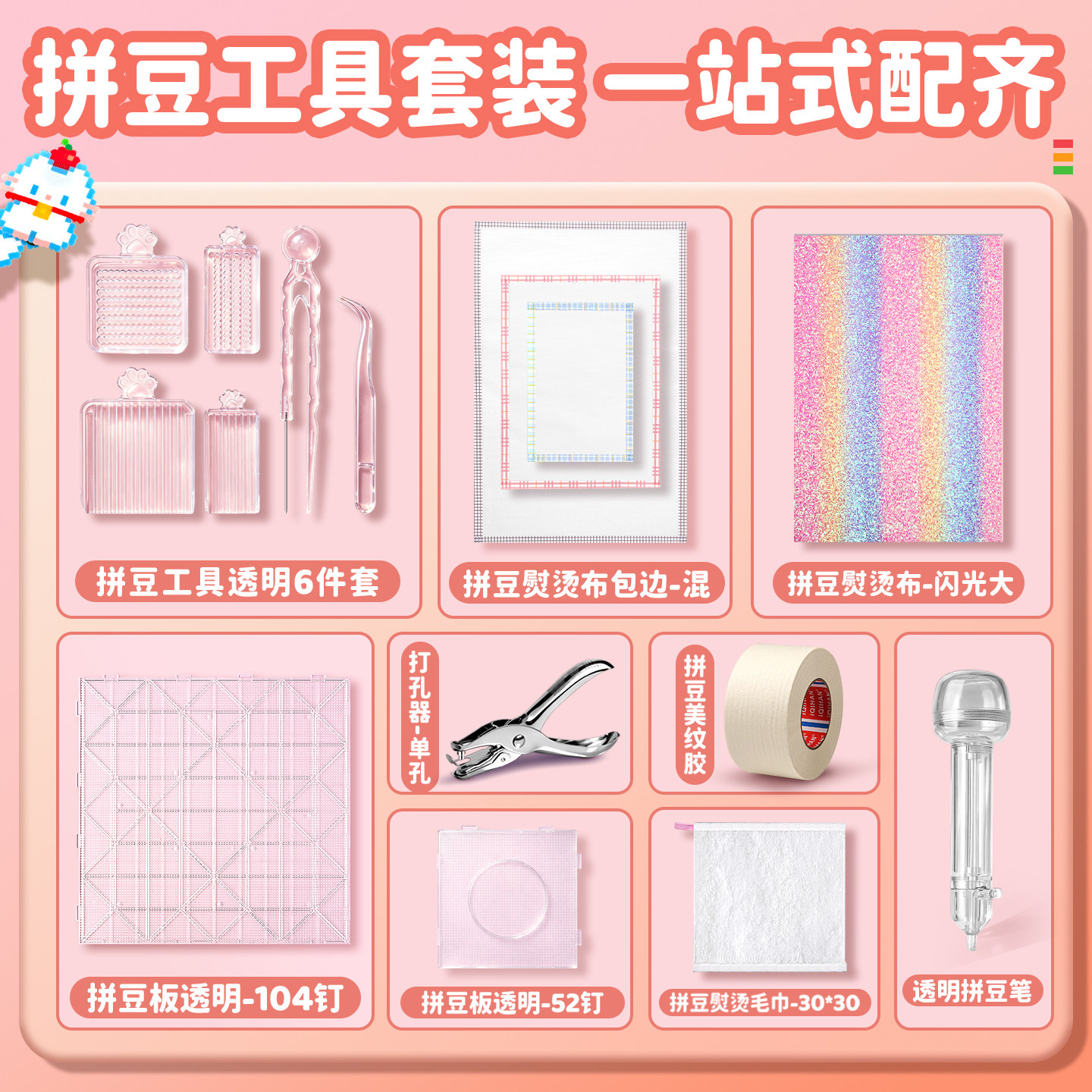 拼豆工具套装全套DIY辅助神器