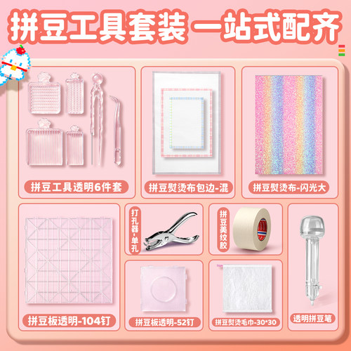 拼豆工具套装全套DIY辅助神器