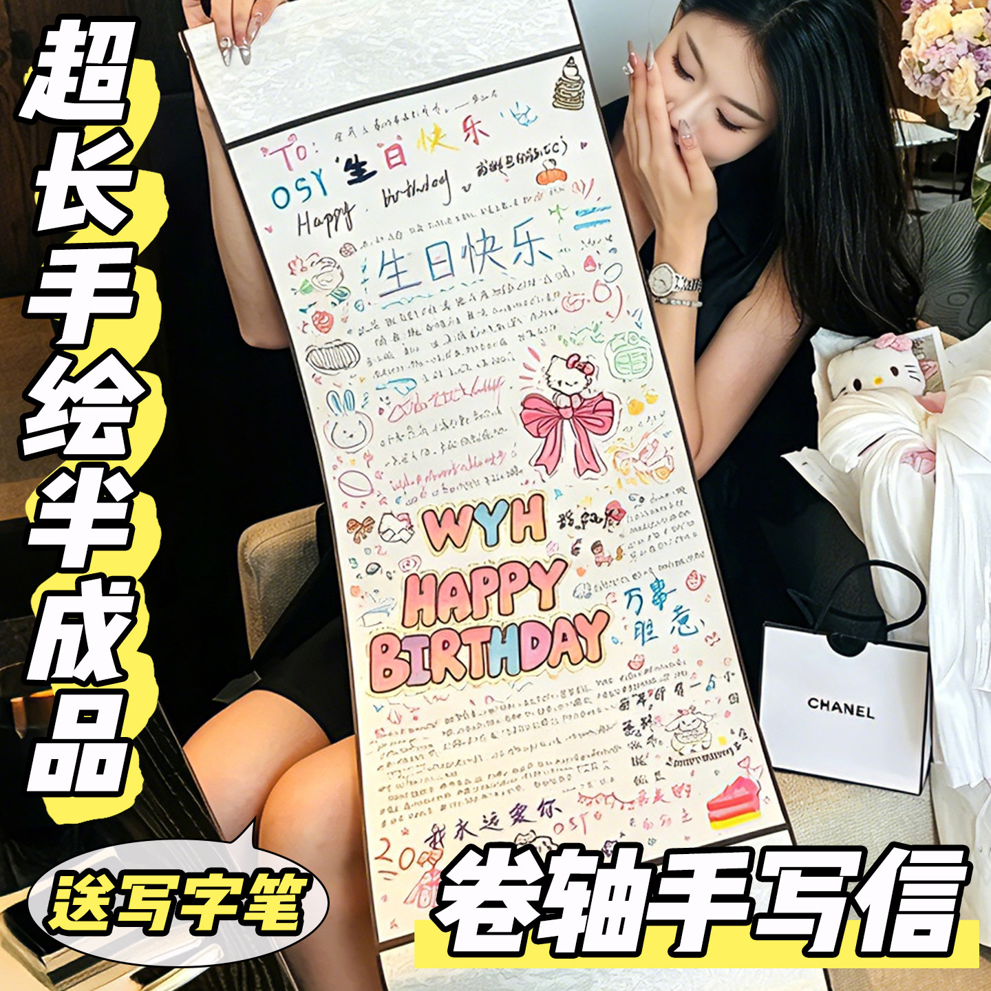 【送写字笔】卷轴手写信半成品