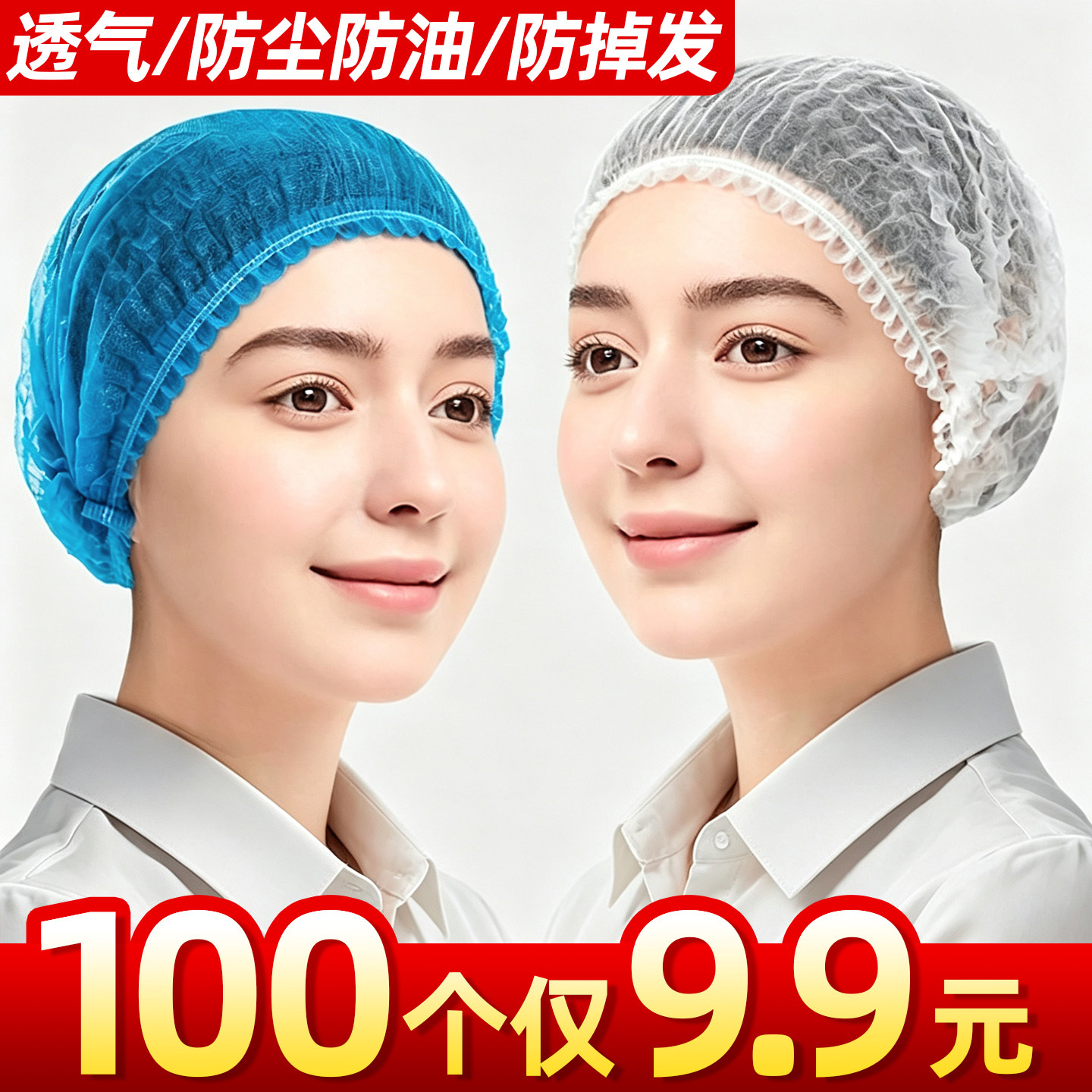 100个仅9.9元】一次性帽子头套