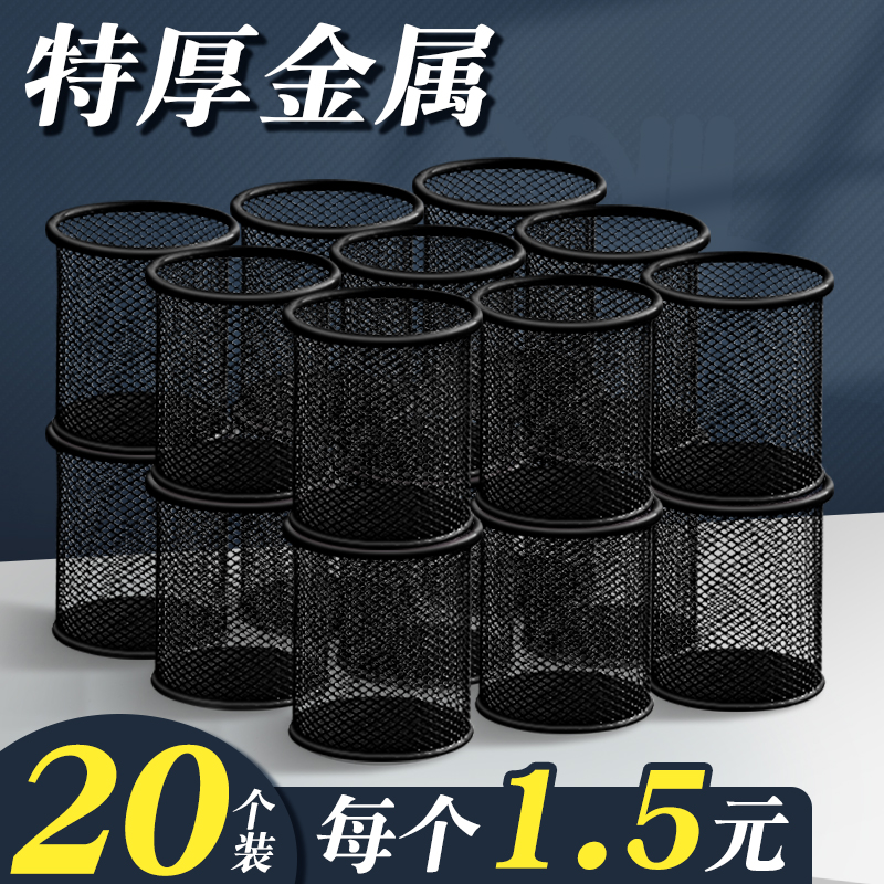 20个金属笔筒学生笔桶办公室桌面收纳盒大容量超大铁网简约化妆刷