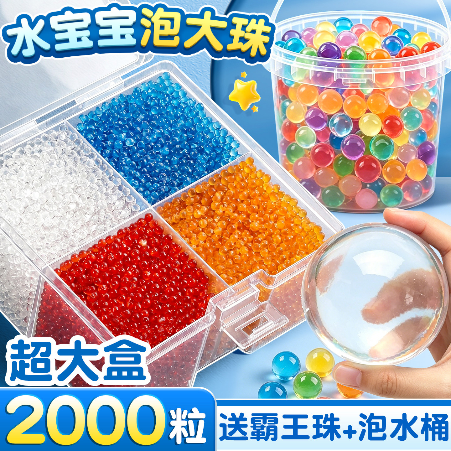 水宝宝珠泡大珠吸水珠无毒