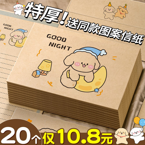 可爱修狗信封20个10.8情书送男友