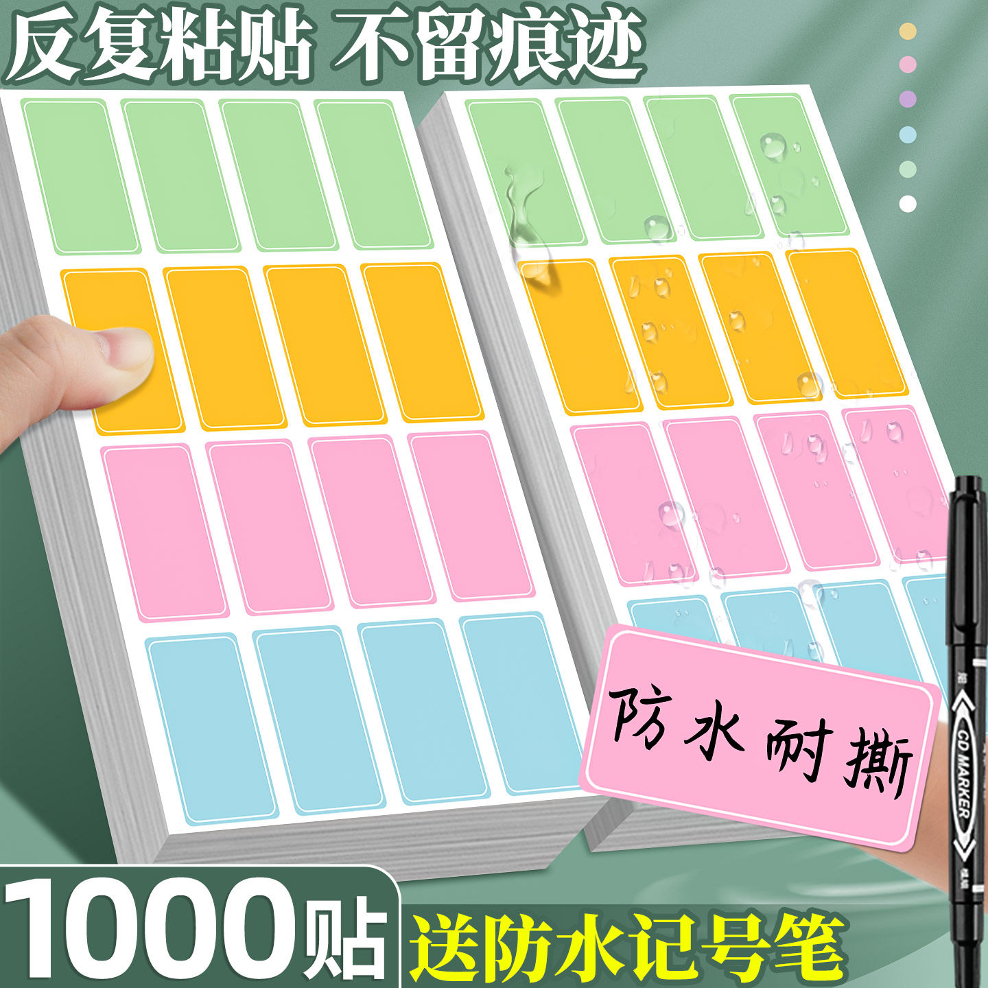 标签贴纸不干胶自粘便签口取纸手写名字姓名贴防水防撕价格化妆品水杯冰箱便利贴分类日期可粘贴记号标签纸J1