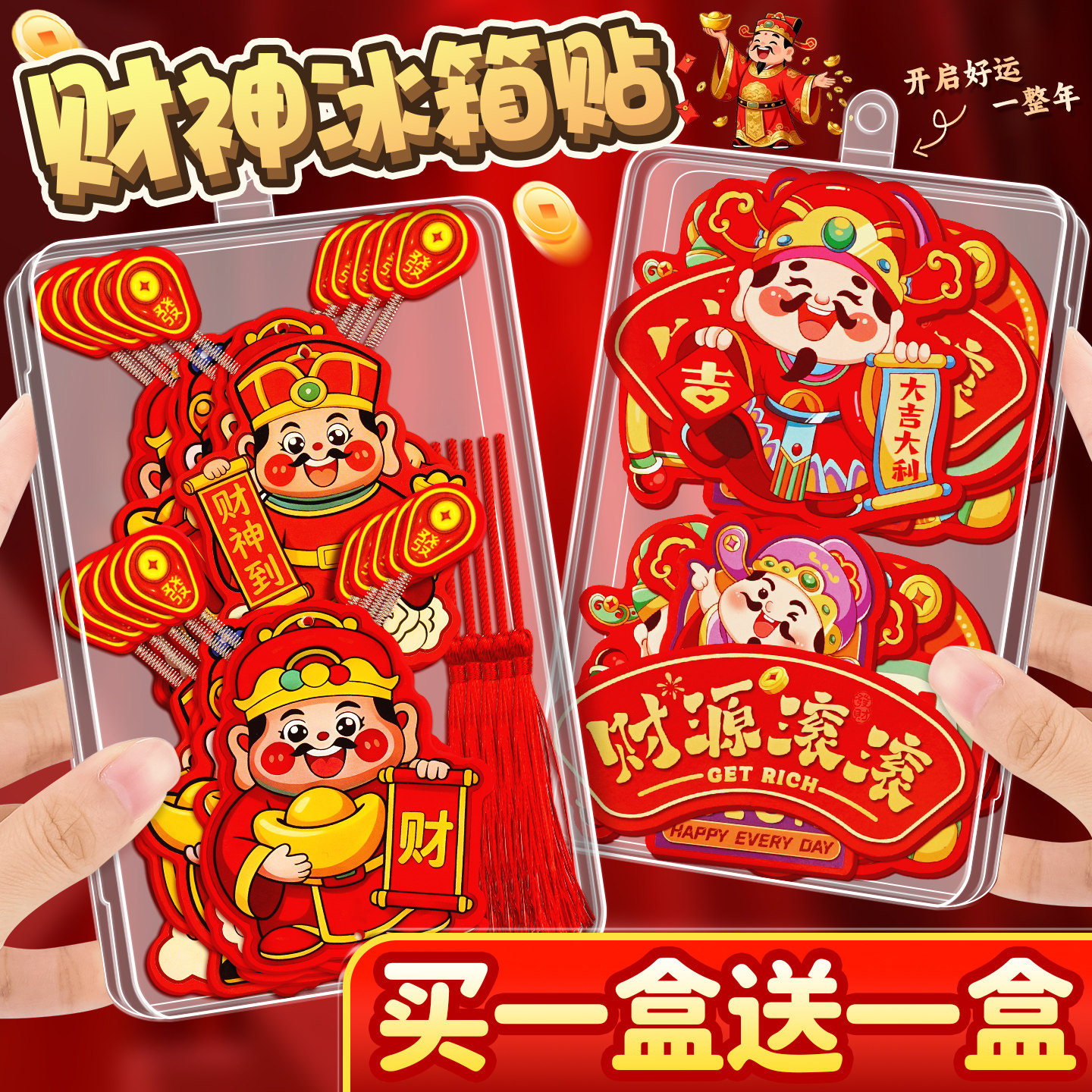 新年财神爷冰箱贴2026新款磁吸小物件装饰个性创意3d立体超火B1