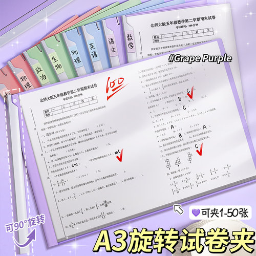 初中生专A3旋转试卷夹