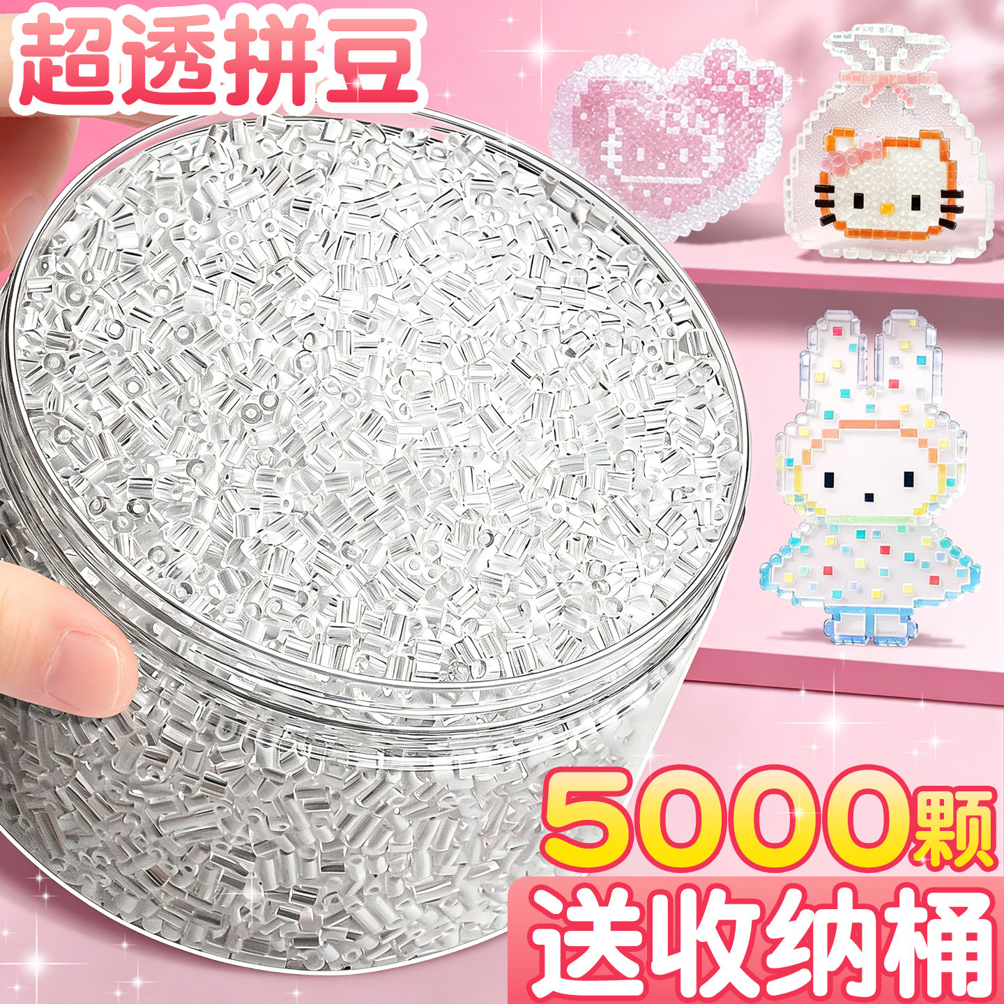 5000颗送收纳桶】高透拼豆补充装