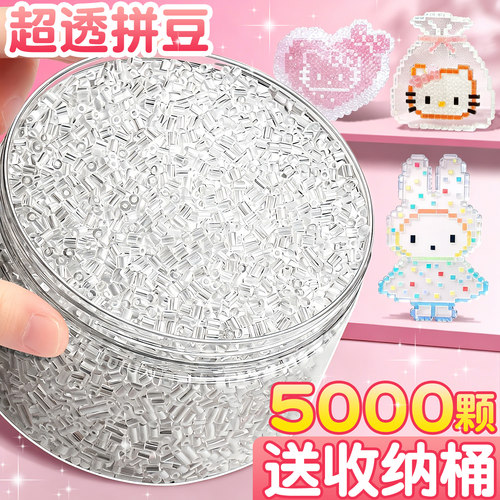 5000颗送收纳桶】高透拼豆补充装