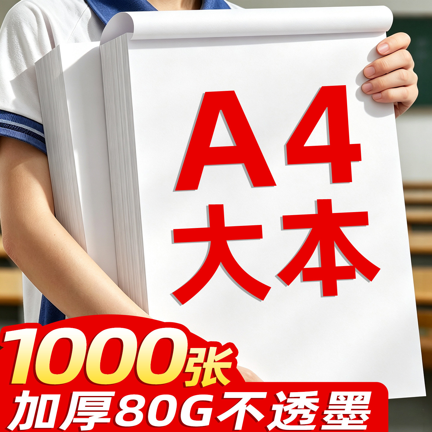 1000张A4草稿纸加厚学生用空白纸