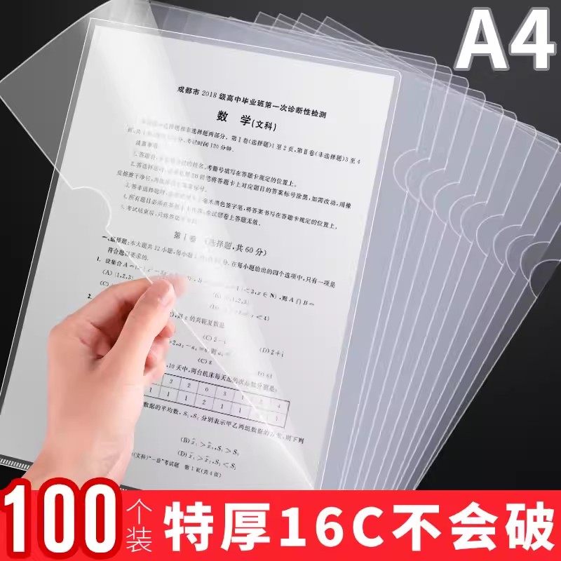 100个L型文件夹a4资料夹文件袋透明插页a4纸透明套收纳夹加厚单片夹保护套档案文件试卷单页学生办公文件套C1