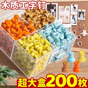 饰F1 彩色木质图钉工字钉毛毡墙软木板幼儿园留言板按钉大头钉毛毡毛粘板钉子摁钉美术美工照片墙固定针手工装