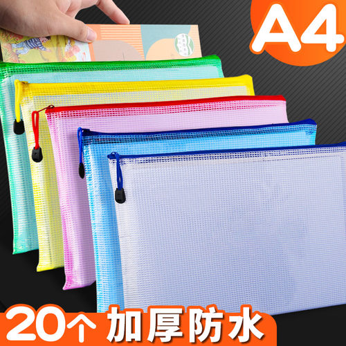 20个4.9元起包邮！A4拉链文件袋