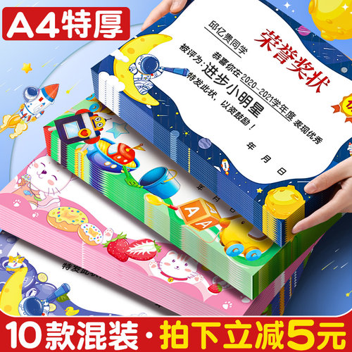 奖状a4可打印空白卡通可爱创意