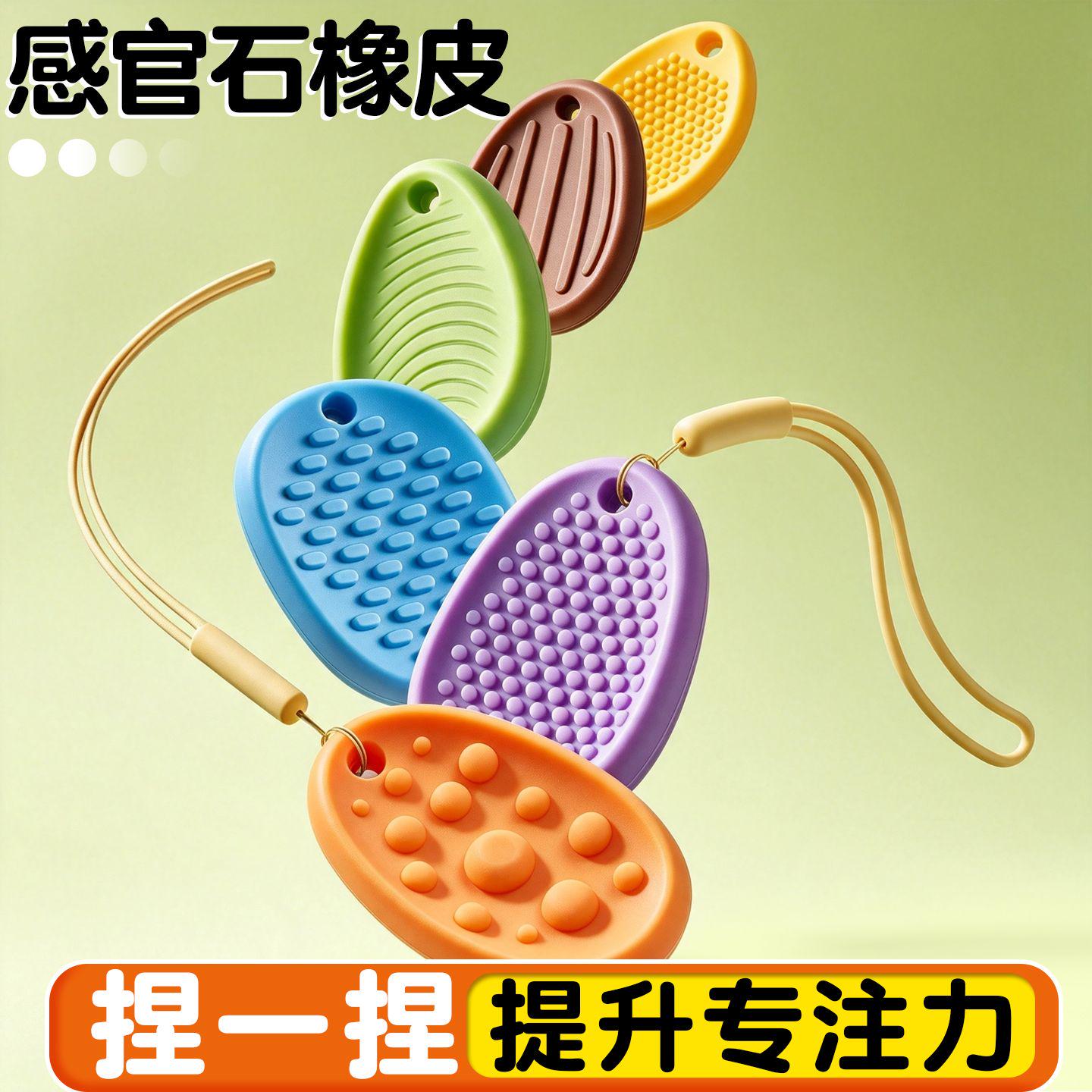 【感统师推荐】感官石橡皮