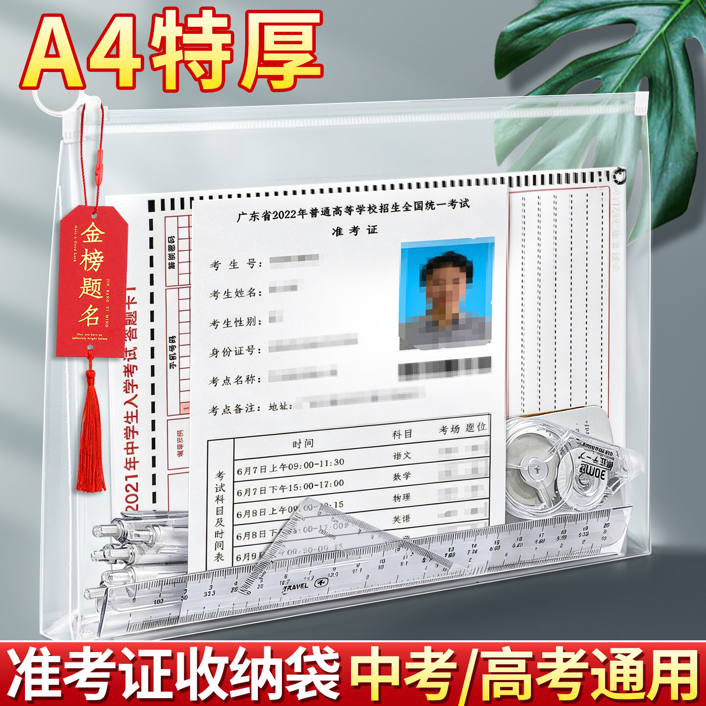 【0金属考试专用】考试透明袋子