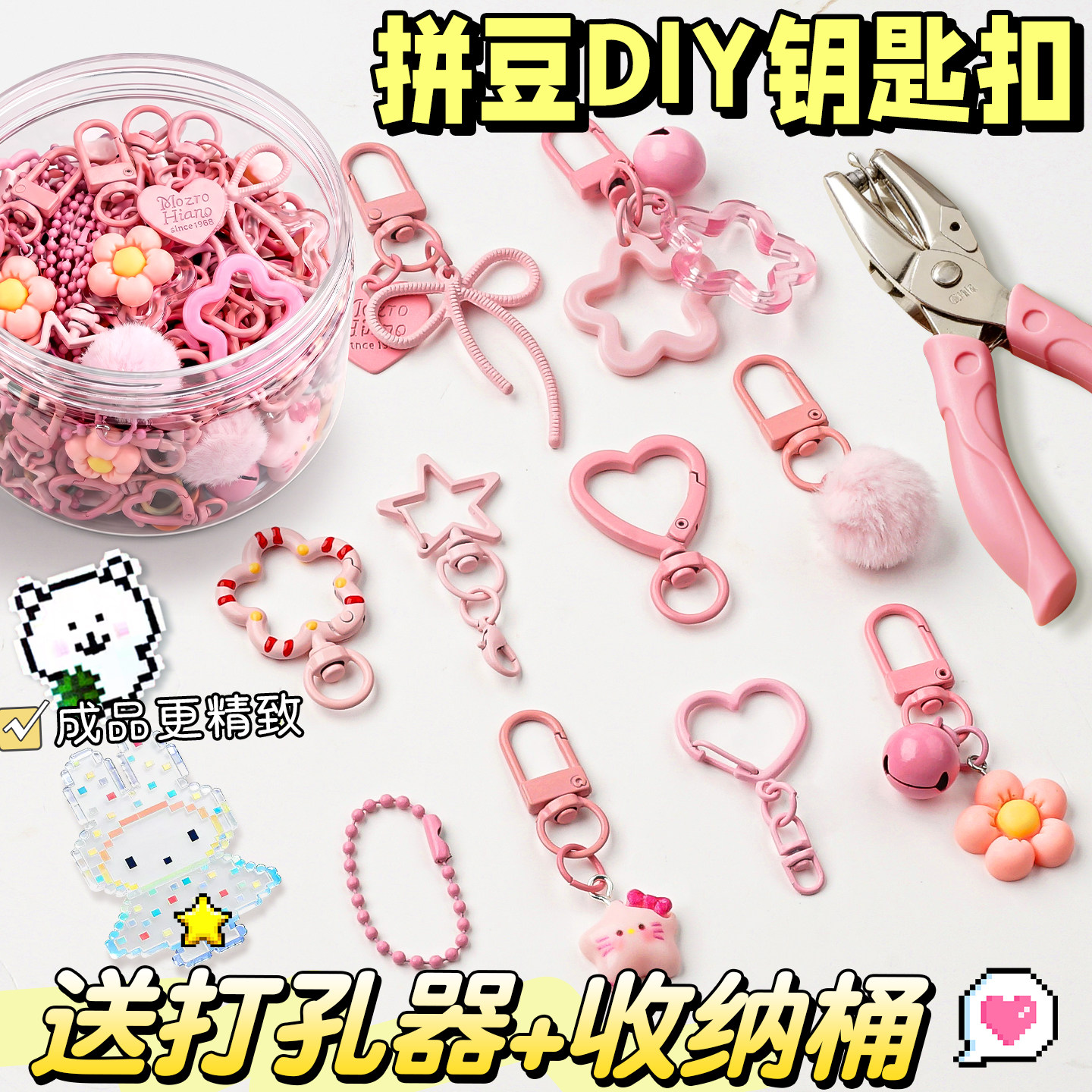 【桶装送打孔器】拼豆DIY钥匙扣