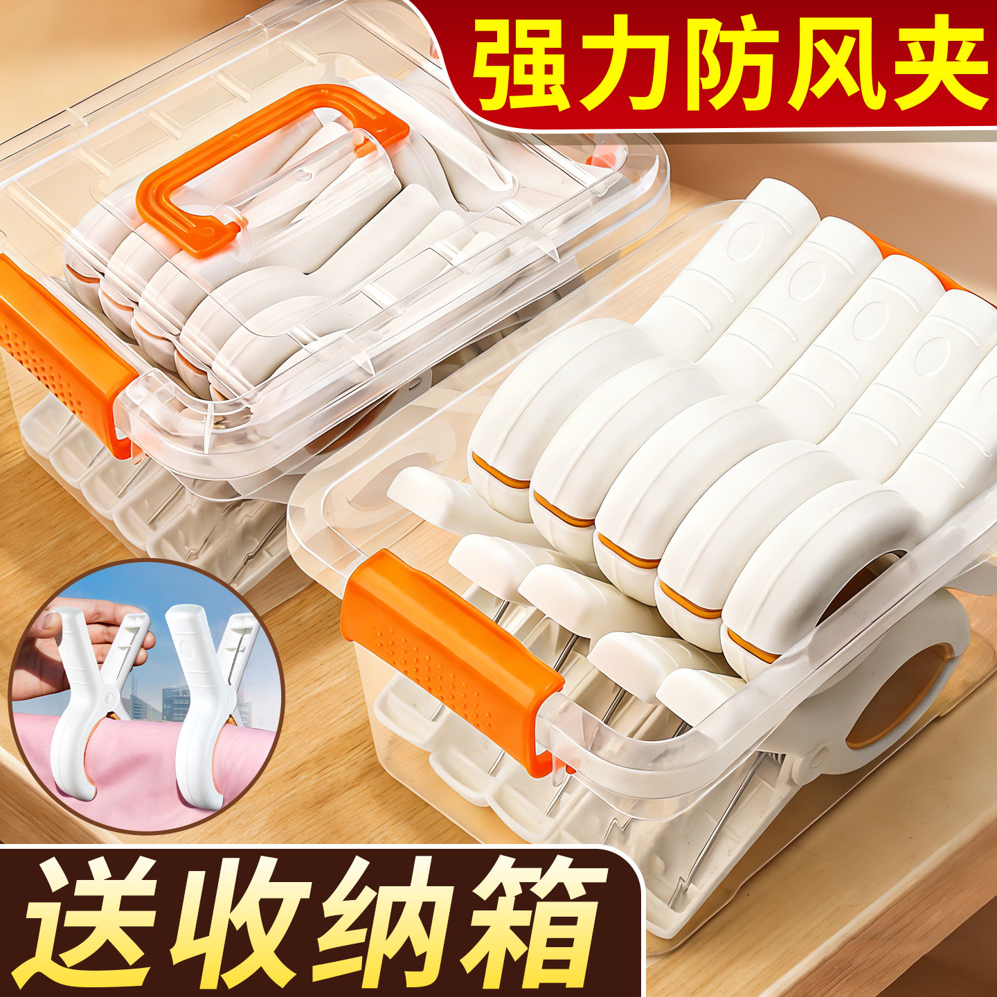 强力防风【超大号被夹不留痕】