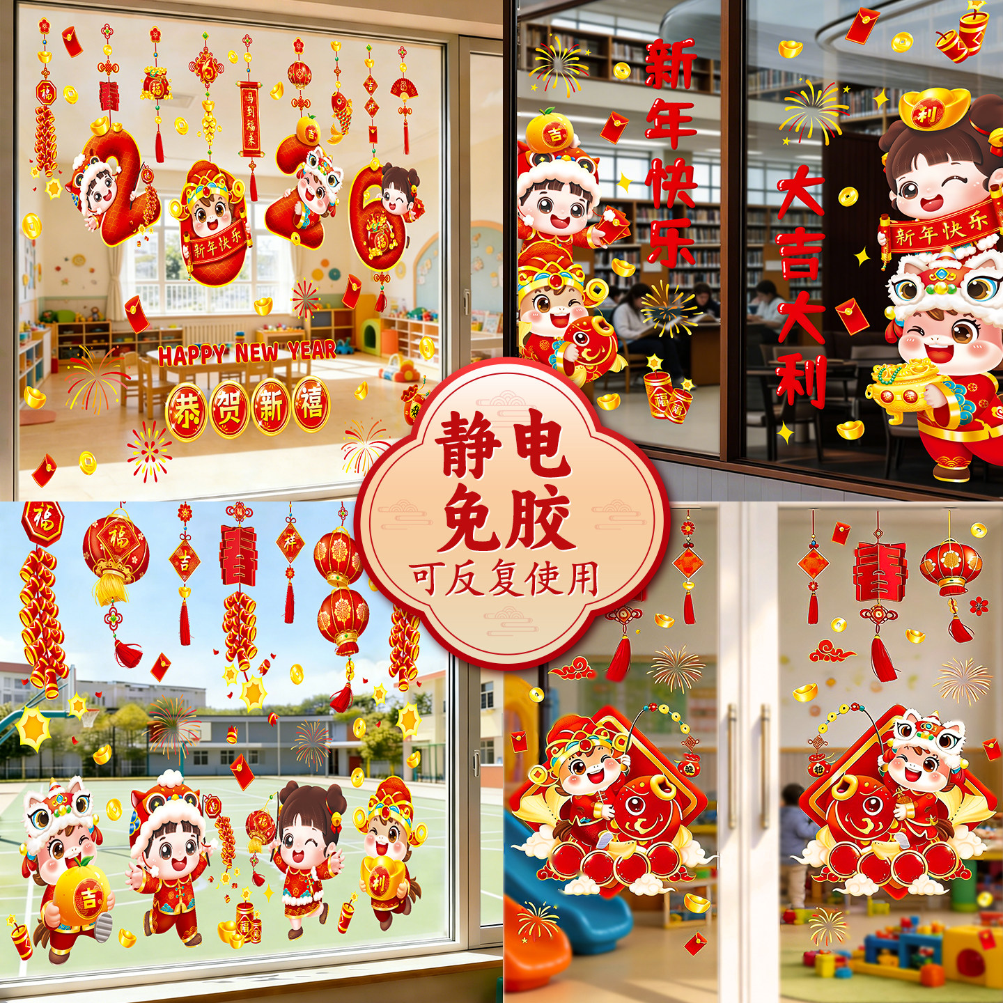 新年元旦晚会教室班级装饰窗花静电贴纸布置幼儿园窗户2026马年D1,节庆用品/礼品,喜字/剪纸/贴纸,淘宝优惠券,粉丝福利购,淘宝优惠卷