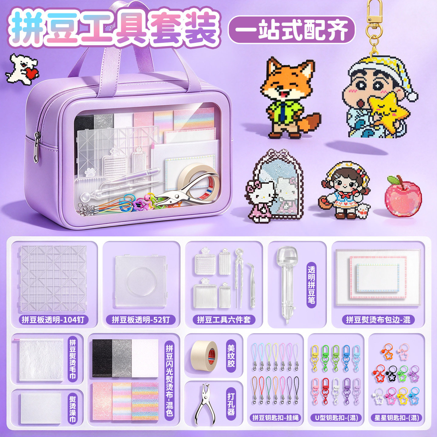 一站式配齐】拼豆手工diy材料包