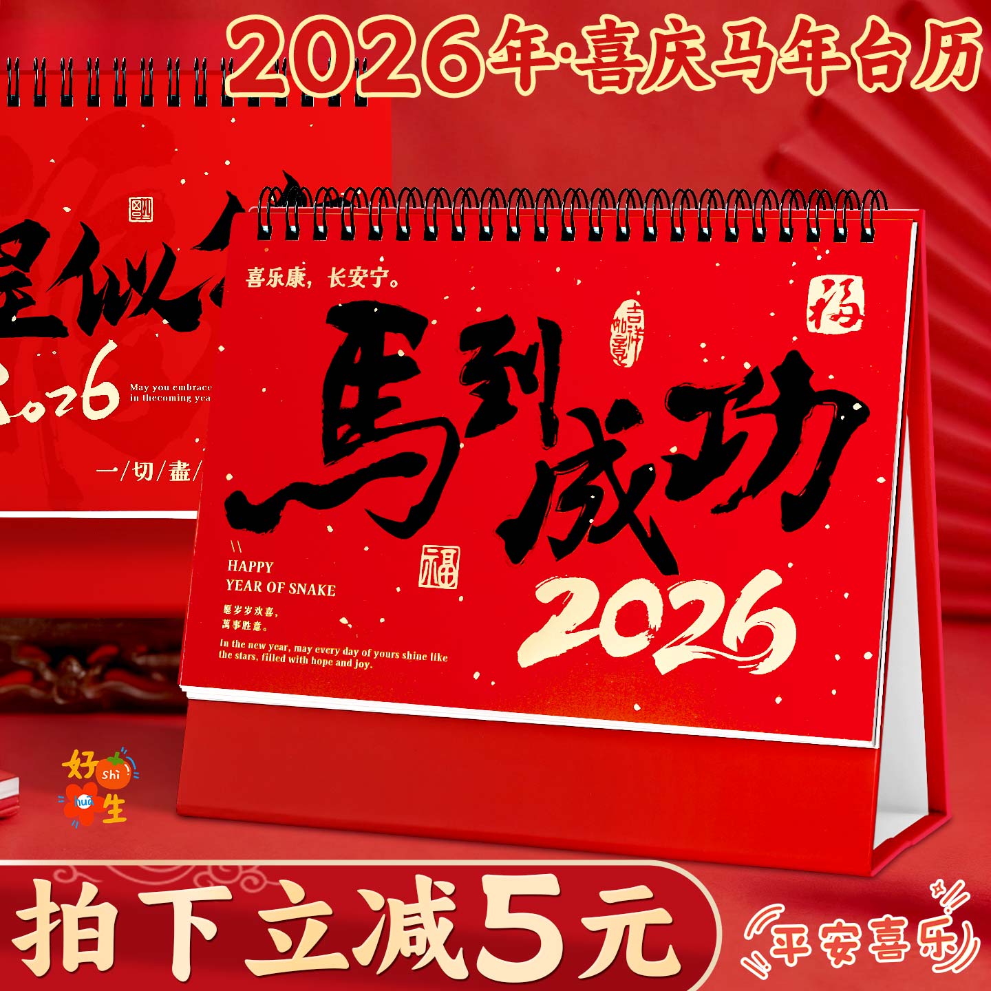 【2026年新款台历】特厚加硬
