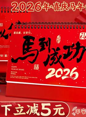 台历2026年新款红色日历创意简约马年中国风新年月历年历下半年考研倒计时打卡计划本办公桌高颜值桌面摆件F2