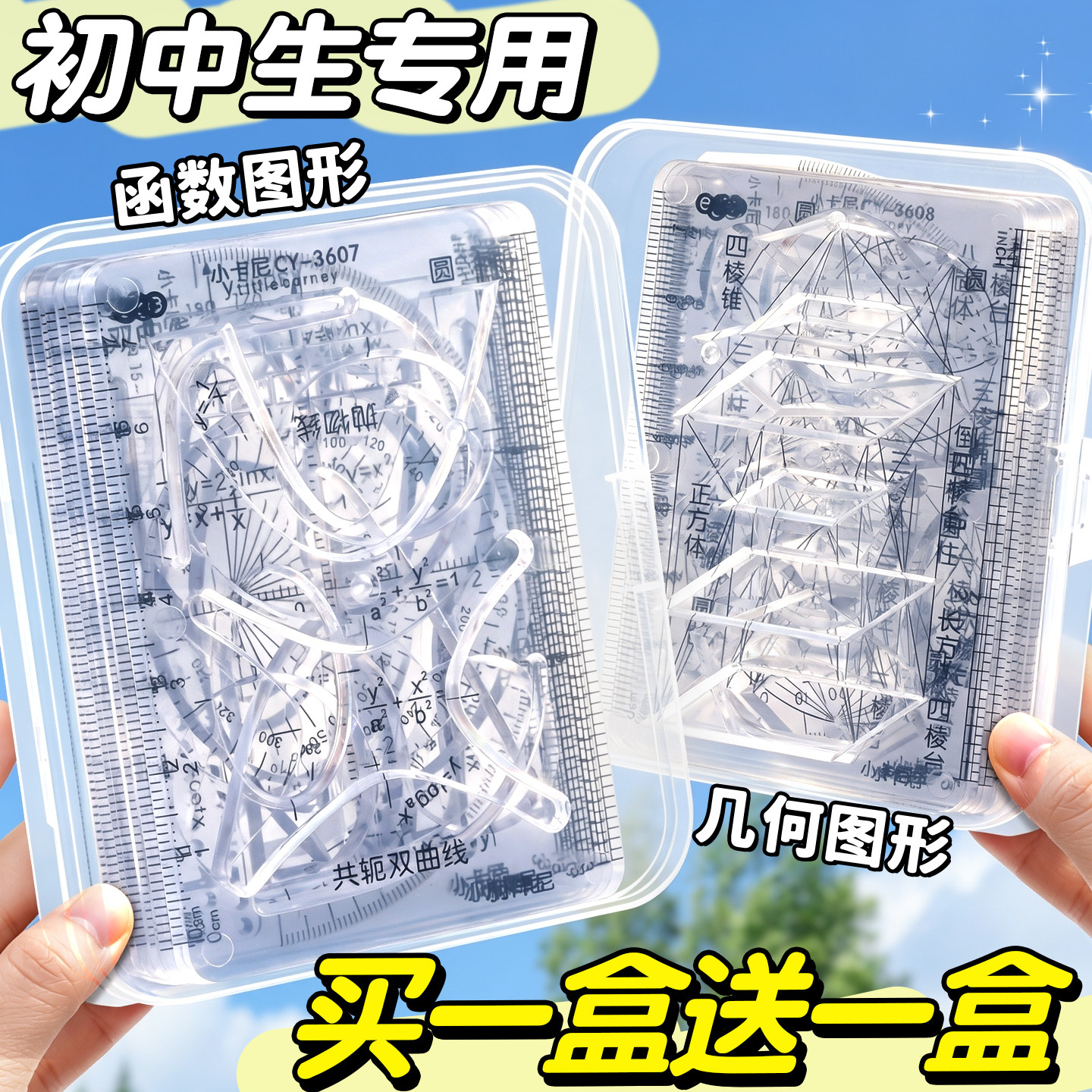多功能函数绘图尺初中高中生数学图片