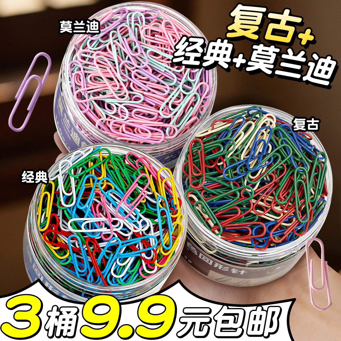 3桶彩色回形针办公用品曲别针