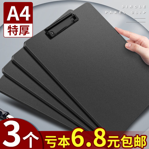 特厚A4板夹写字板3个仅6.8元