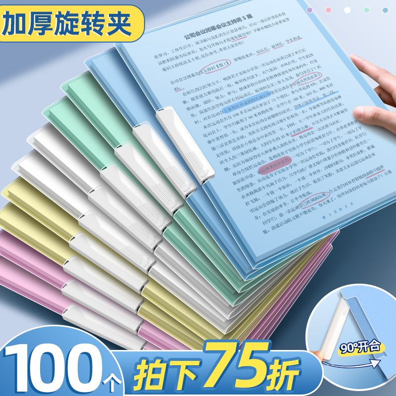 100个A4旋转拉杆夹文件夹