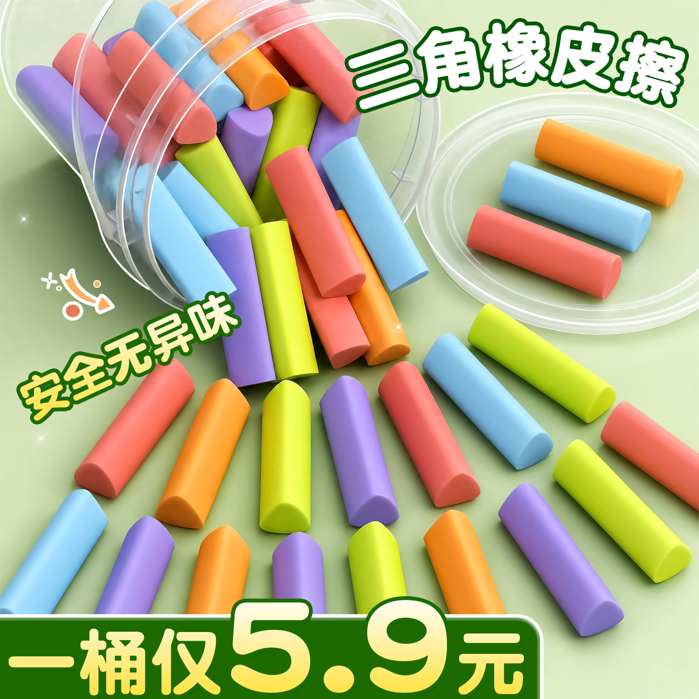 【一桶仅5.9元】三角橡皮擦无屑